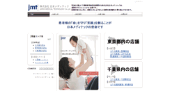 Desktop Screenshot of j-meditech.co.jp