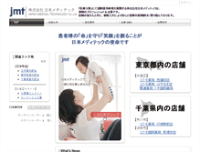 Tablet Screenshot of j-meditech.co.jp